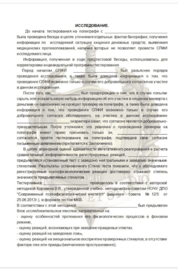 Пример заключения результата исследования на полиграфе