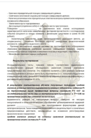 Пример заключения результата исследования на полиграфе